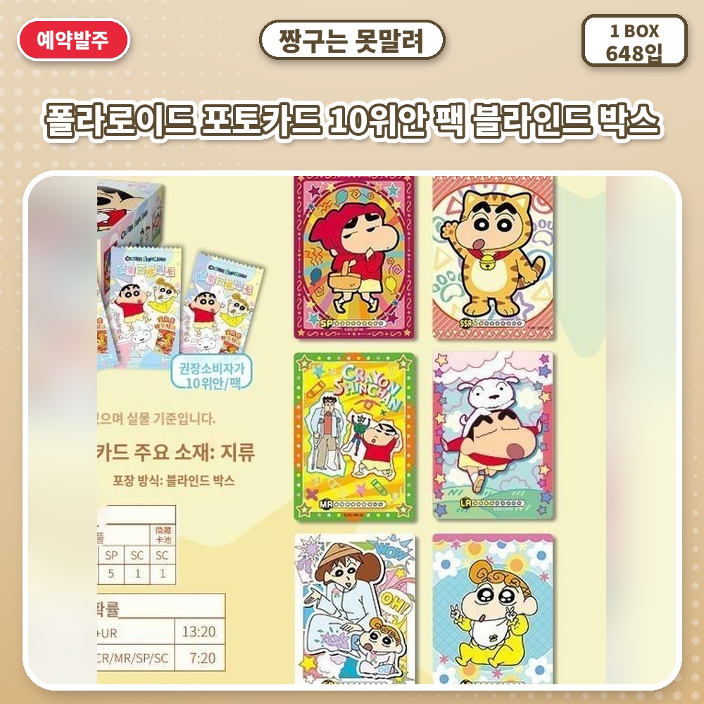 짱구는 못말려 폴라로이드 포토카드 10위안 팩 블라인드 박스